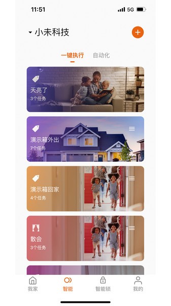 小未智能官方版界面截图预览(3)