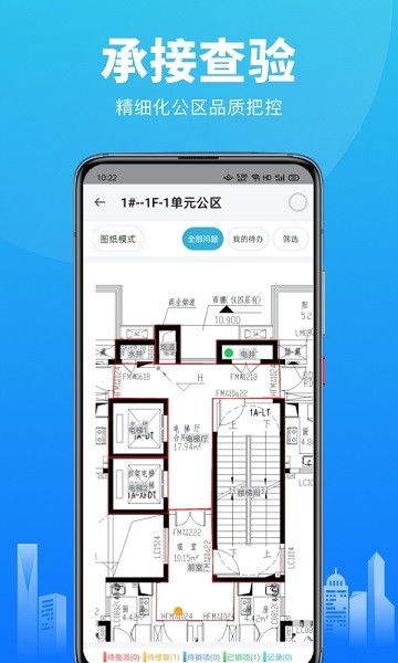 移动验房安卓版