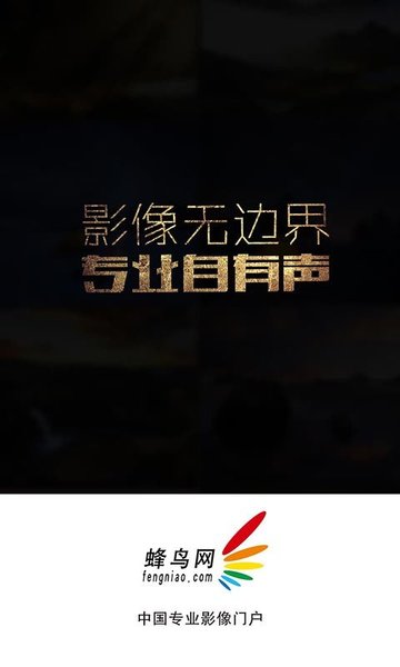 北京蜂鸟摄影论坛