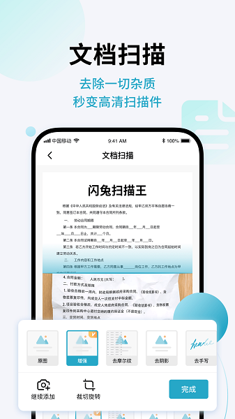 闪兔扫描王软件免费