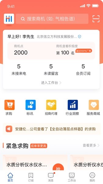 掌上仪信通手机版