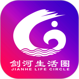 剑河生活圈平台v11.2.0安卓版