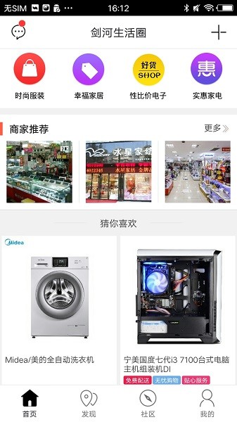 剑河生活圈平台