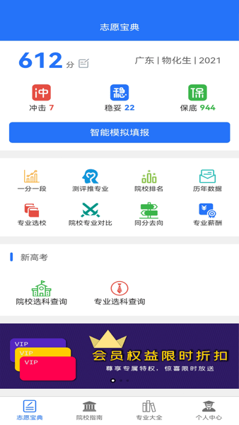 赛络高考志愿宝典
