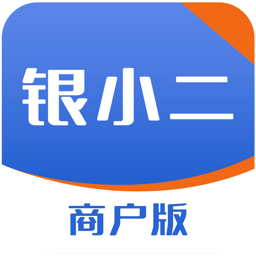 银小二商户版v1.2.0安卓版