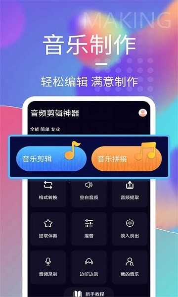 音频剪辑神器