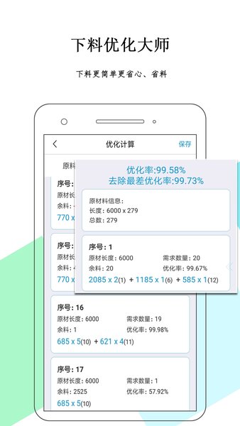 下料优化大师免费版