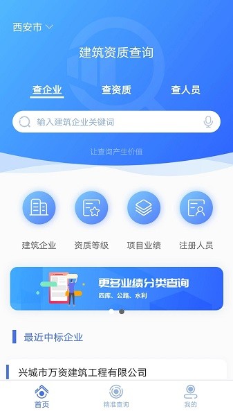 建筑行业查询平台