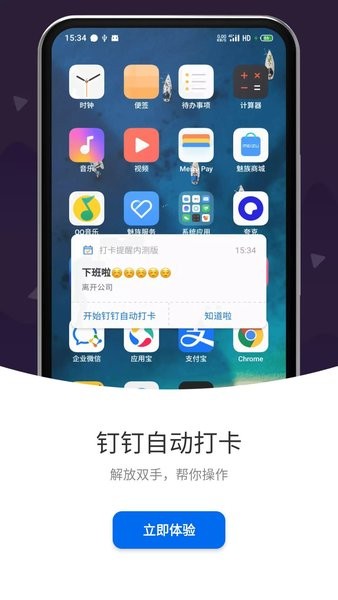 打卡提醒APP