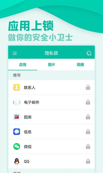 应用隐私锁手机软件