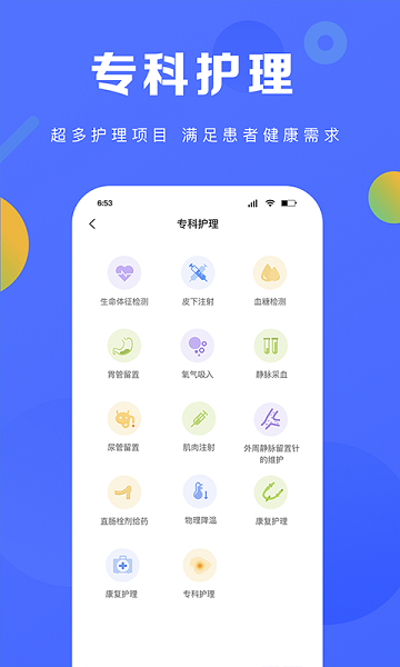 护理驿站软件
