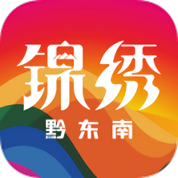 锦绣黔东南客户端v1.0.2安卓版