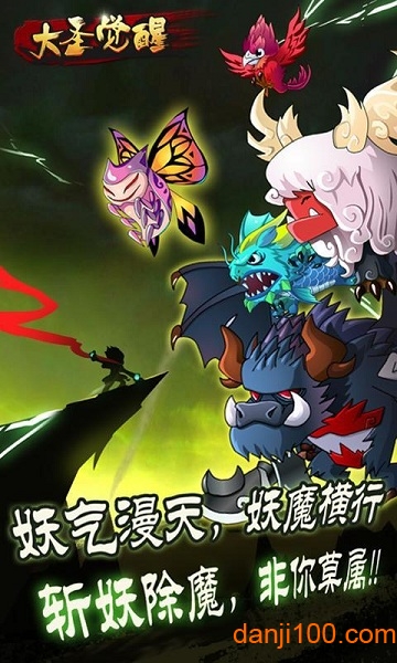 大圣觉醒变态版