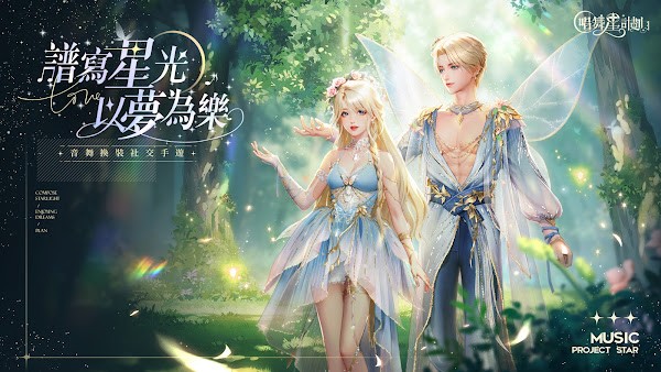 唱舞星计划游戏(国际服)