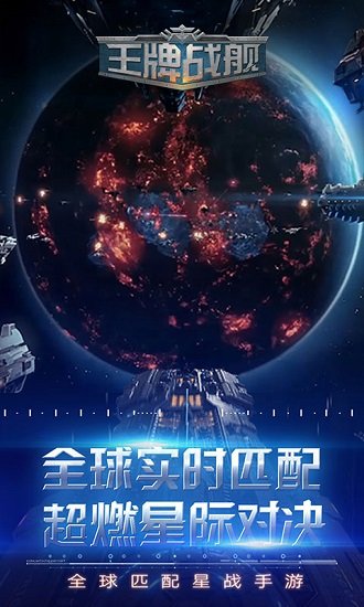 王牌战舰手游界面截图预览(1)