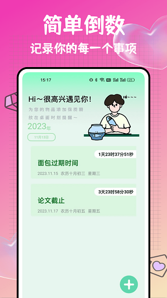 打工人小组件软件