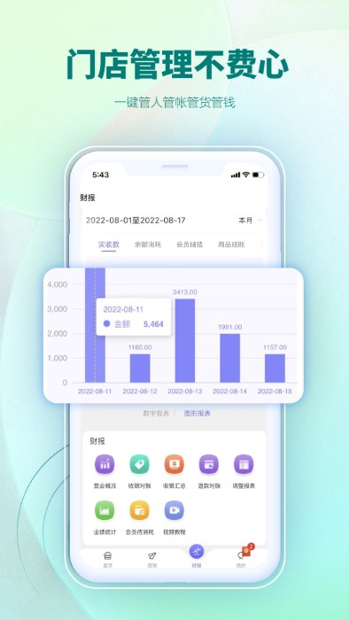 AI客赞会员管理系统界面截图预览(3)