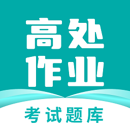 高处作业考试题库app v3.9.9安卓2024版