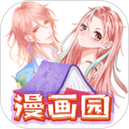 春木漫画园免费版v1.7安卓手机版