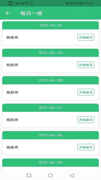 税务师职业资格丰题库界面截图预览(1)