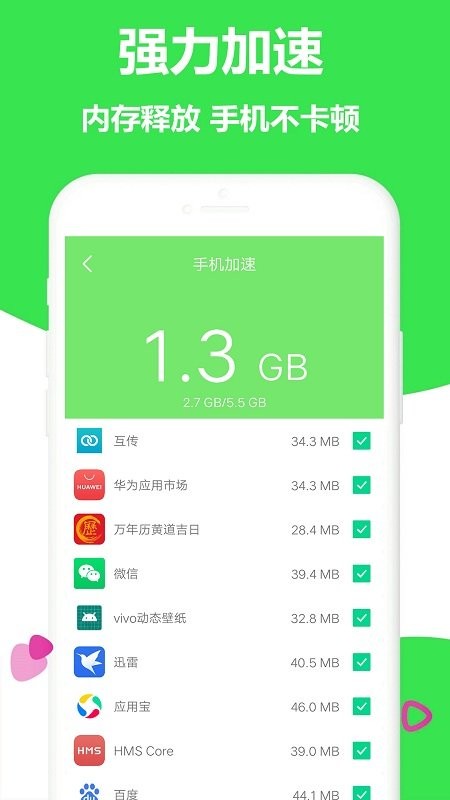 手机管家