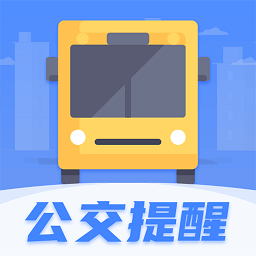 公交车出行app v3.1.160安卓版