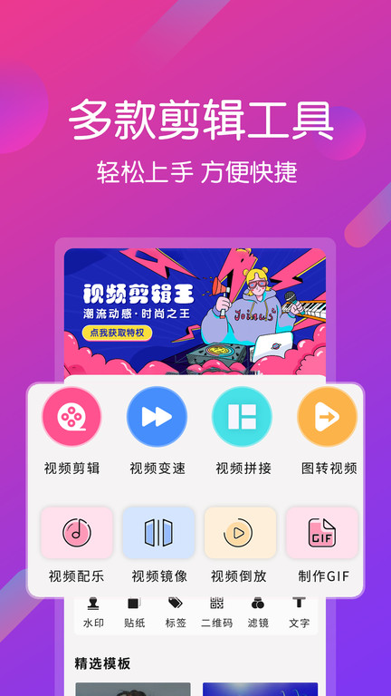 视频剪辑王界面截图预览(4)