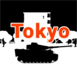 东京模型坦克v1.1