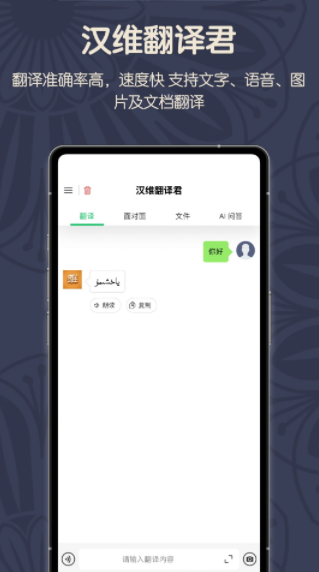 维汉翻译君