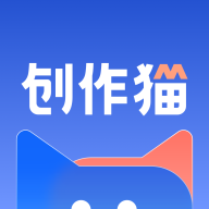 创作猫app官方版v5.1.10最新版