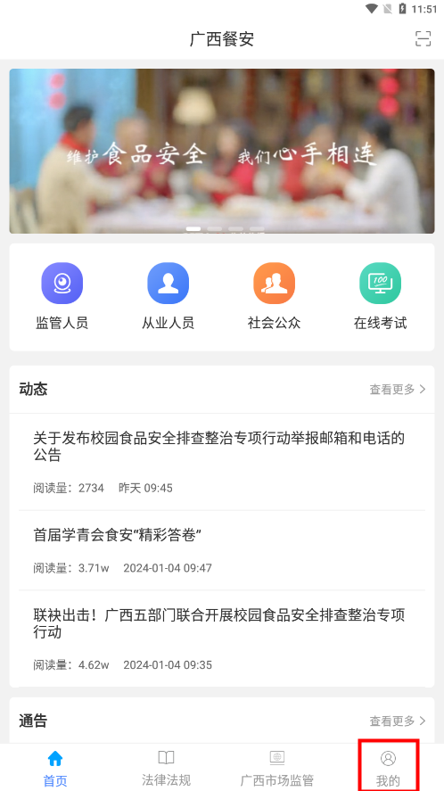 广西餐安APP官方版