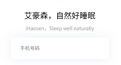 艾豪森