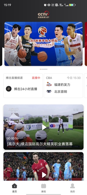 央视体育VIP