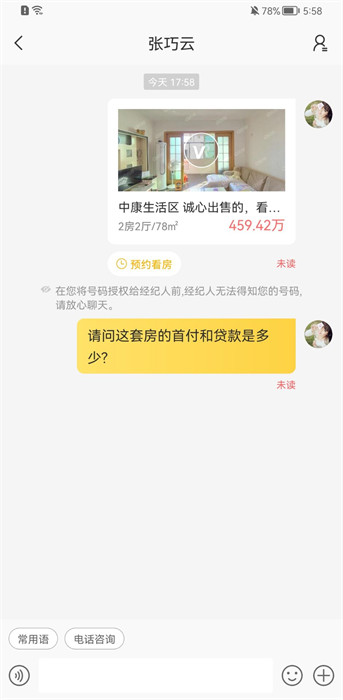 深圳Q房网手机版