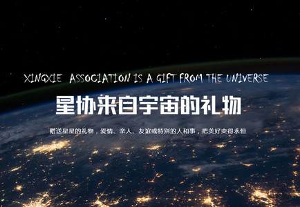 星协