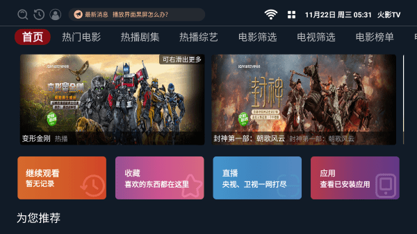 火影TV