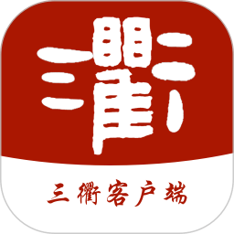 三衢客户端v1.2.1安卓版