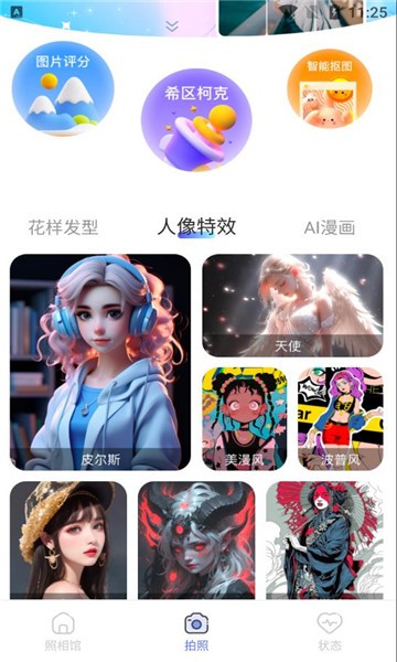 遇彩相机软件