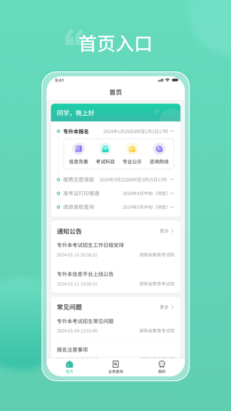 潇湘专升本软件
