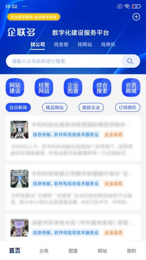 企联多APP最新版本