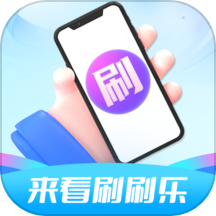 来看刷刷乐APPv3.0.3.2