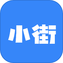 小街商户端免费版v1.0.5