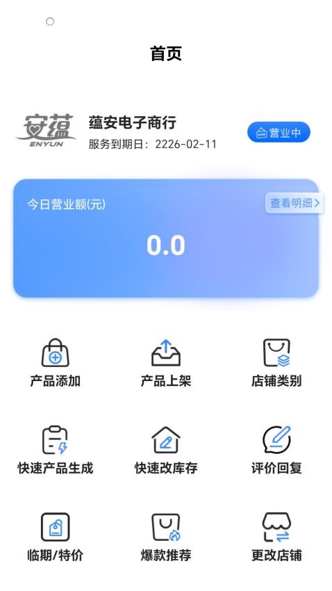 小街商户端免费版
