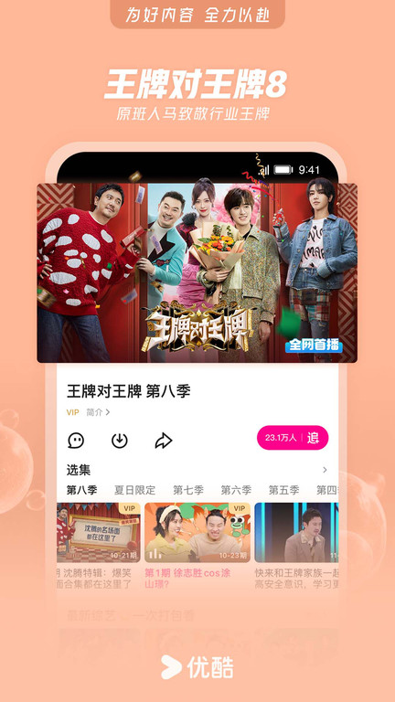 YOUKU界面截图预览(1)