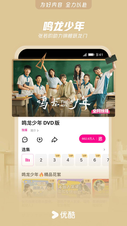 YOUKU界面截图预览(3)