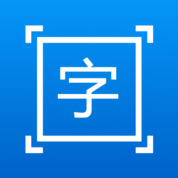 拍图取字软件v1.6.1安卓最新版