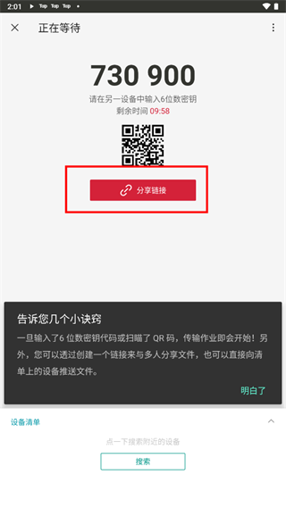 Send Anywhere使用教程