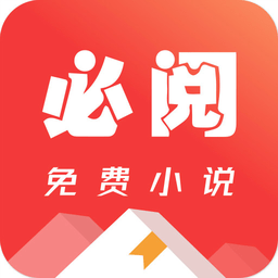必阅免费阅读小说v2.28.16安卓版