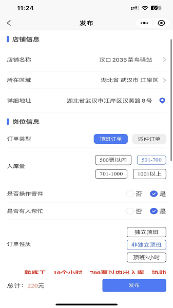 通达顶班平台