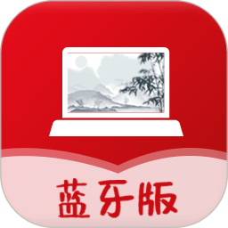 电子桌牌蓝牙版软件v1.7.3安卓版